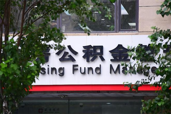 中山兰州住房公积金提取条件（中山兰州公积金提取新规2021）